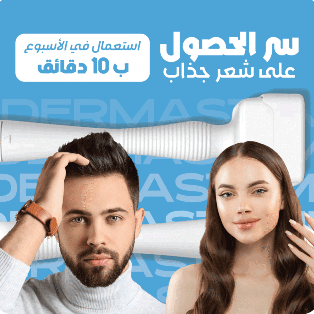 الديرما ستامب